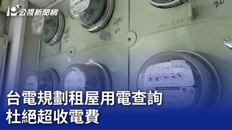 怎麼查電號|如何查詢電號？查詢電號居然如此容易